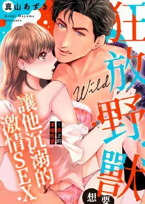 狂放野獸想要讓他沈溺的激情SEX~島上的求婚性愛