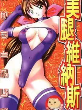 [おかもとふじお]ハイレグ・ヴィーナス