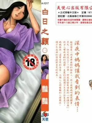 [艷々]ひるがお01[中國翻訳]