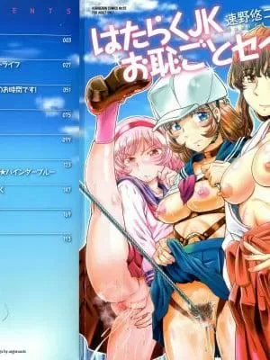 [速野悠二]はたらくJKお恥ごとセイカツ[中國翻訳]